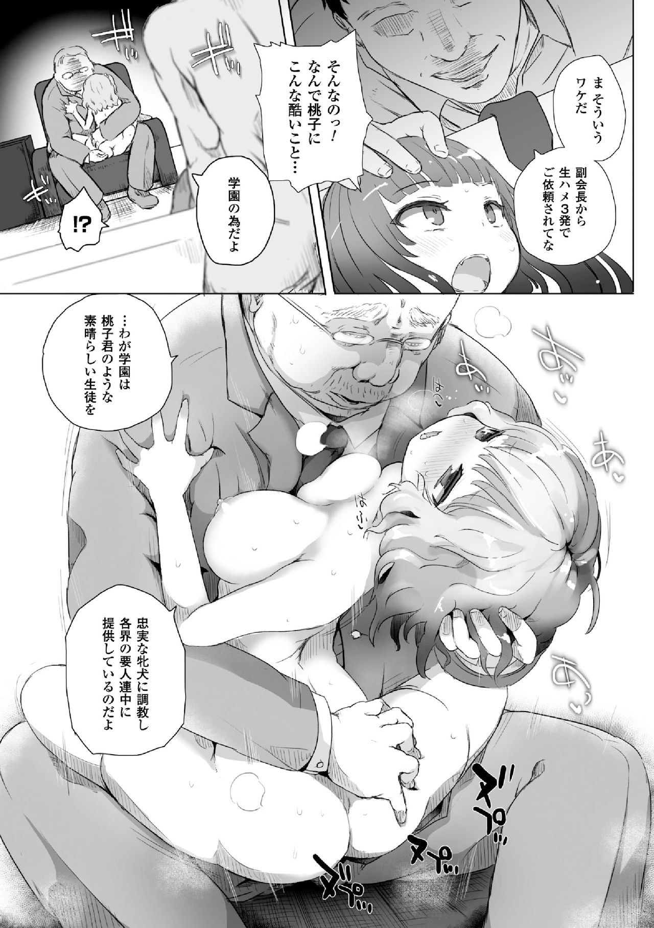 [Anthology] 2D Comic Magazine Gakuen Kankin Ryoujoku Vol. 2 [Digital] page 39 full