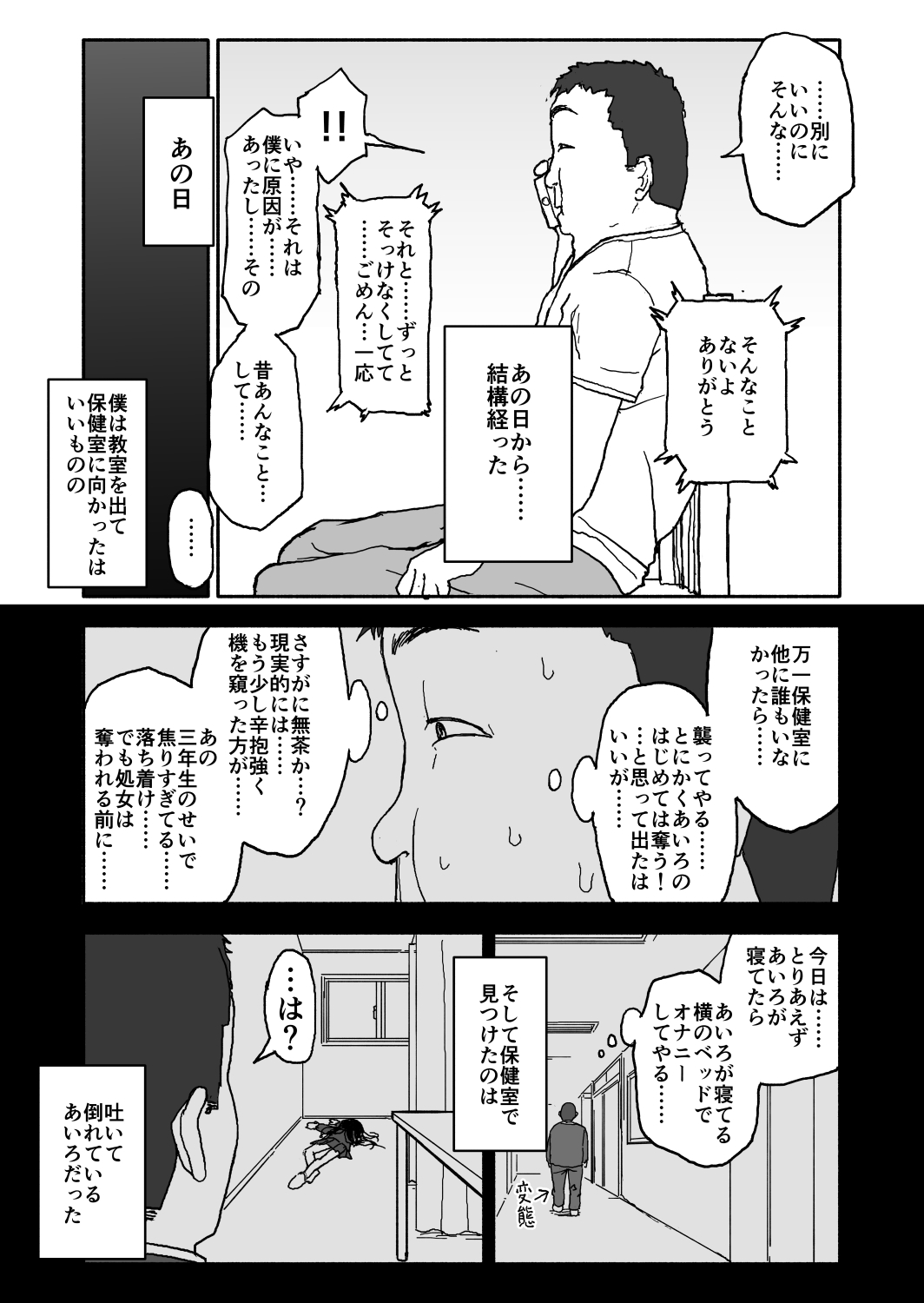 [Futotta Obasan] A I Ro page 25 full