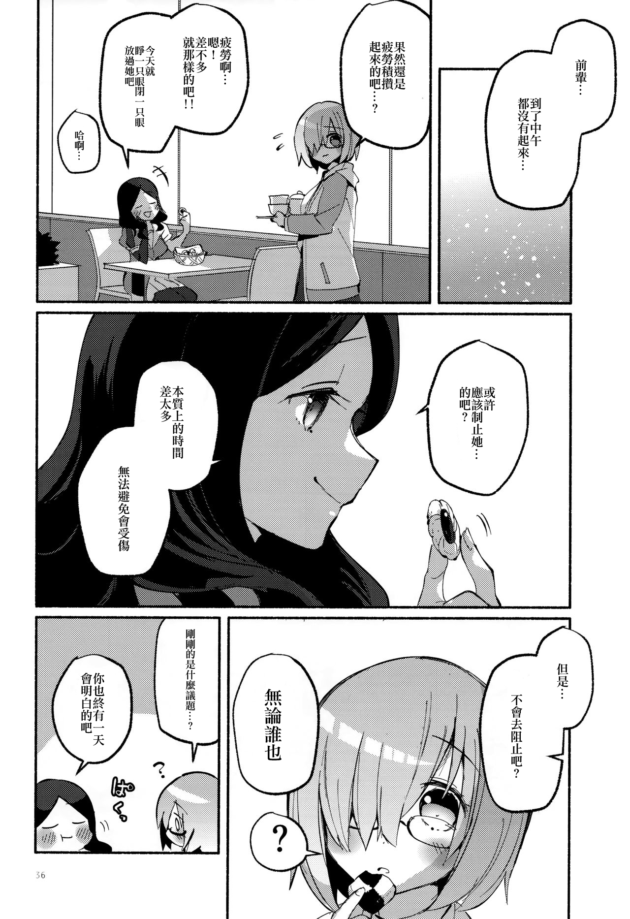 (Super ROOT4to5 2018) [Chicropokke (nabenco)] Yume no Owari ni Negai ga Mama (Fate/Grand Order) [Chinese] [橘猫汉化组] page 36 full