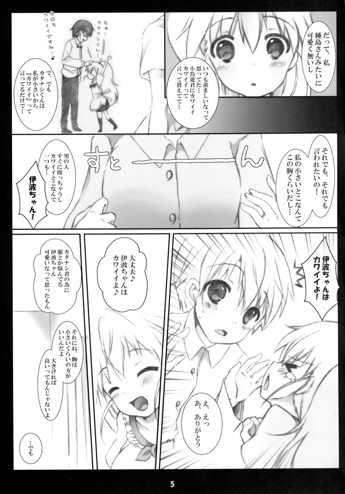 [Aomidoro (Yuunagi Sesina)] Heart x Heart (Working!!) [Digital] page 5 full