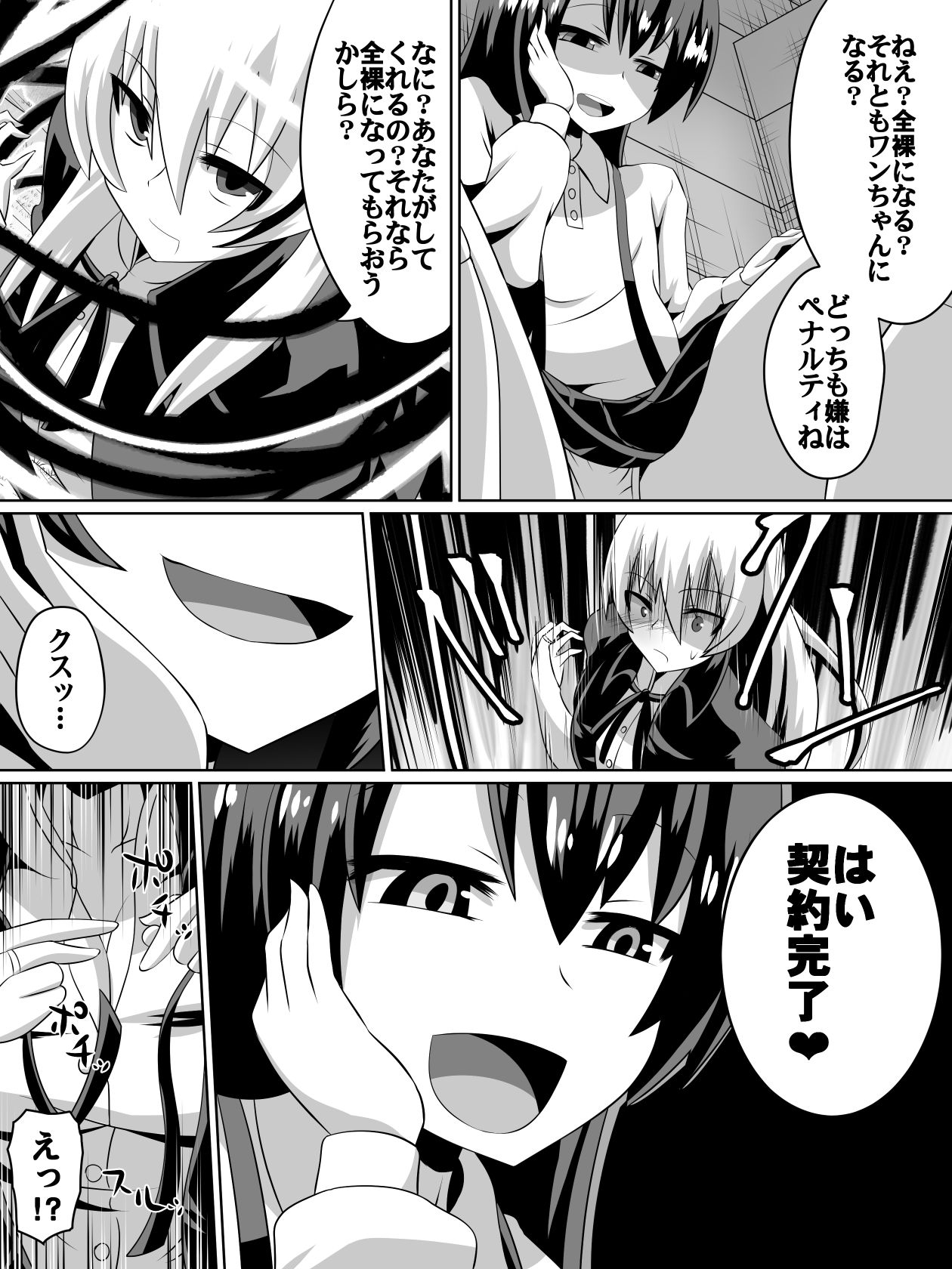 [Dining] Keiyaku no Majo page 2 full