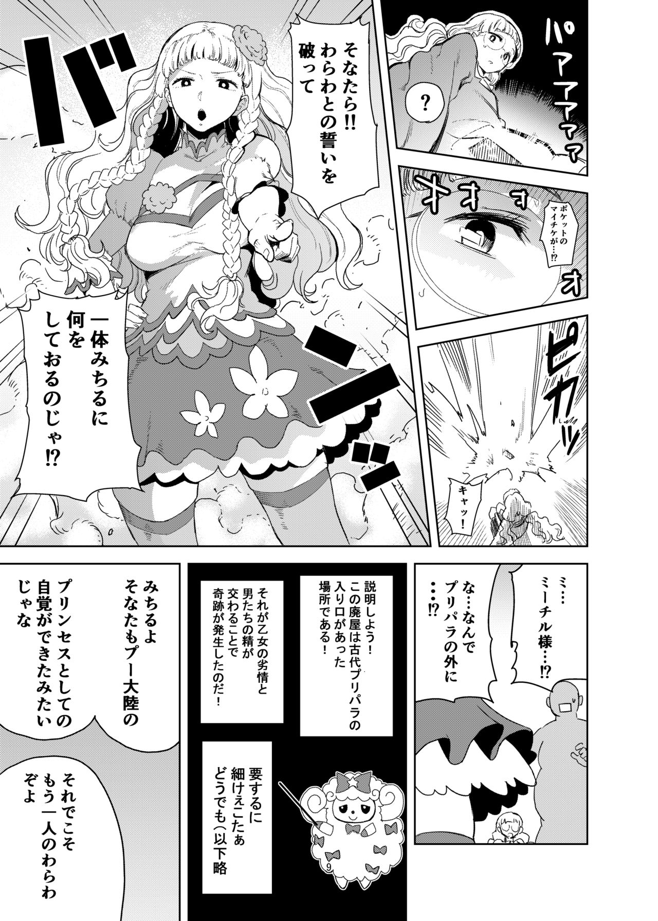 [DOLL PLAY (Kurosu Gatari)] Dare ni mo Misenai Watashi (PriPara) [Digital] page 8 full