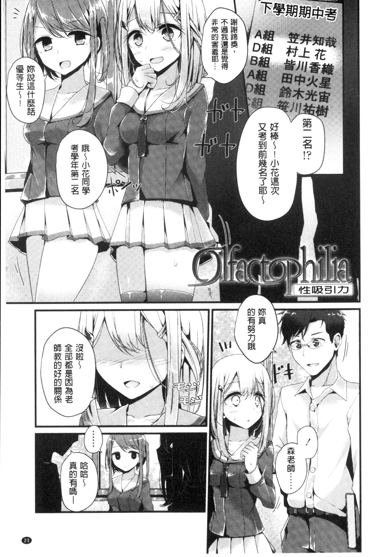 [Oouso] Ashikokism | 美腳摩擦主義 [Chinese] page 24 full