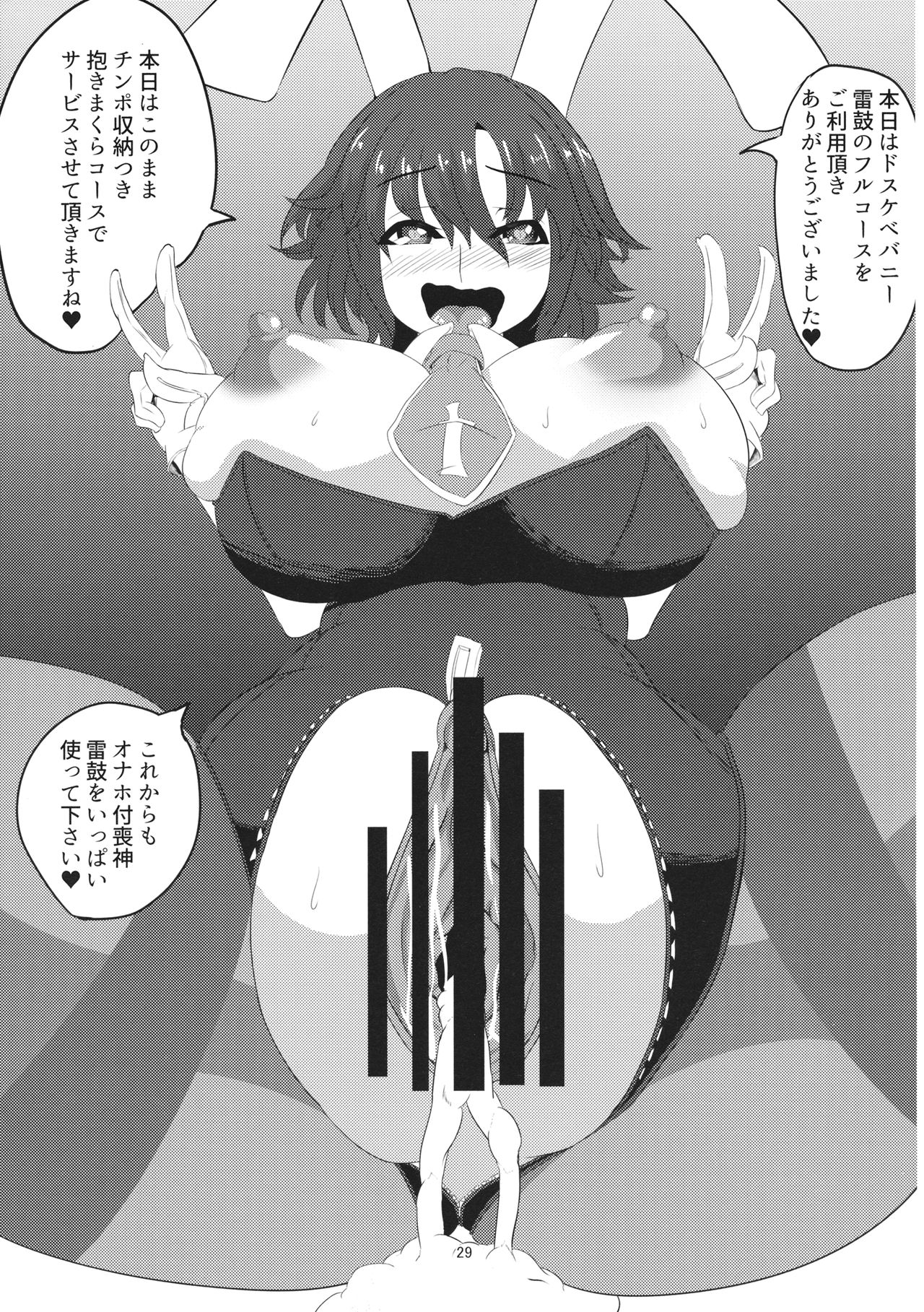 (Shuuki Reitaisai 3) [Hibiiro Clutch (Hibiiro)] Suikan Mujikaku Choukyou Kairaku Ochi Raiko-san o Dosukebe ni Suru Hon (Touhou Project) page 28 full