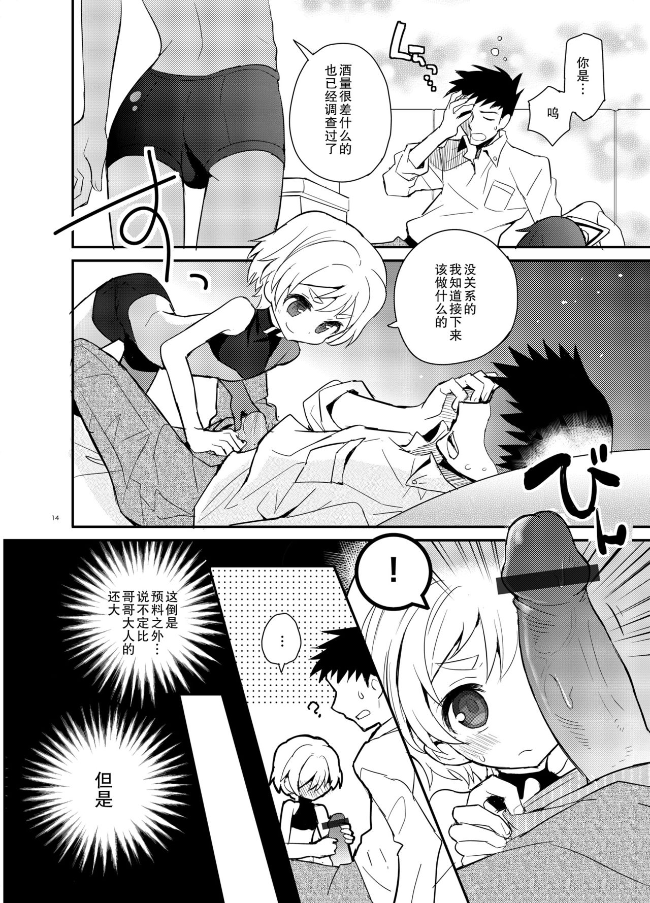 [88scones (Sakaki Tsui)] Otouto Spy to Himitsu no Shachoushitsu | 弟弟间谍和秘密的社长室 [Chinese] [雄甾烷双人汉化] [Digital] page 15 full