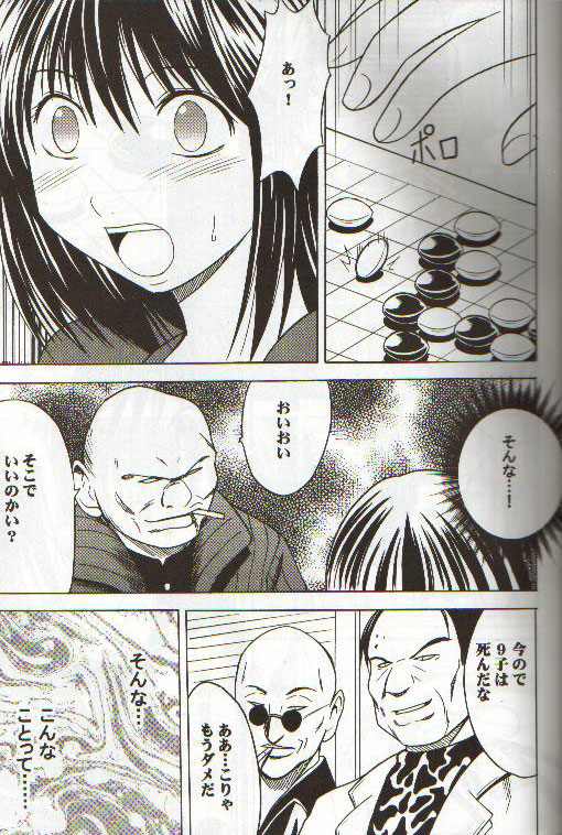 [Crimson Comics (Carmine)] Asumi no Go 2 -Keisotsu- (Hikaru No Go) page 6 full
