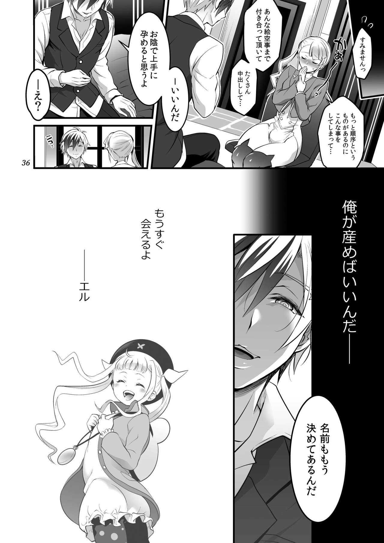 [Temparing (Tokimachi Eisei)] Futanari Lara to Kozukuri Sex (Tales of Xillia 2) [Digital] page 36 full