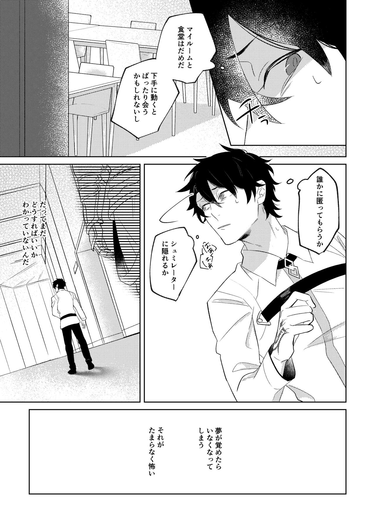 [Hologram (Oyu)] Ghost in a dream (Fate/Grand Order) [Digital] page 40 full