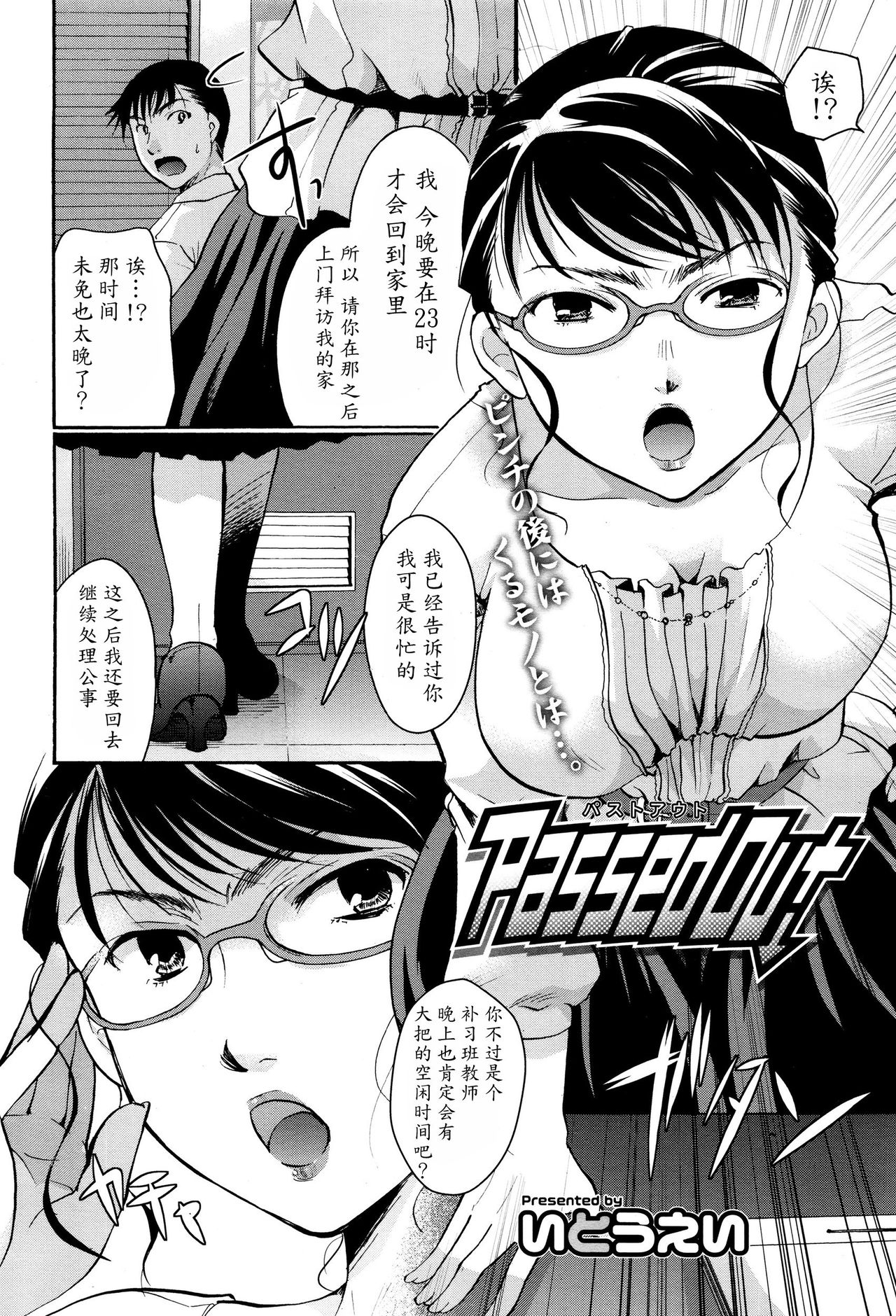 [Itou Ei] Passed Out (COMIC Megastore Alpha 2015-12) [Chinese] [魔劍个人汉化] page 2 full