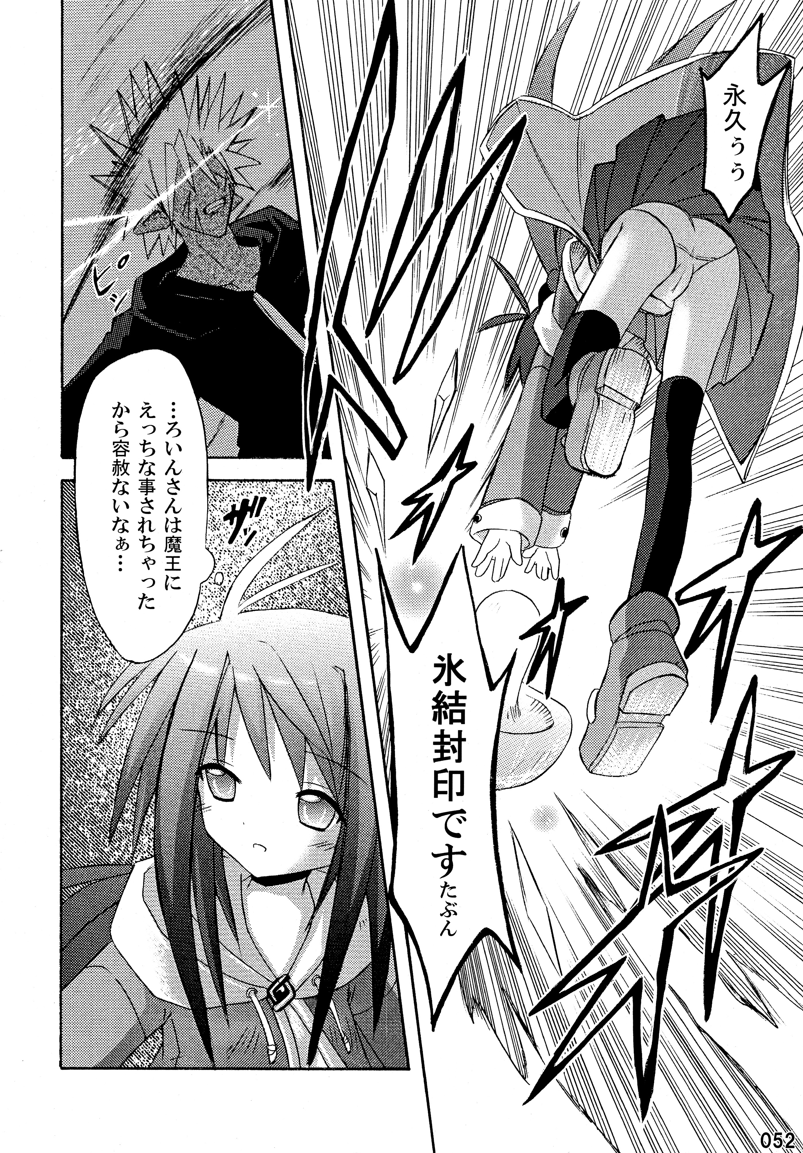 (C76) [Triple Pinch! (Suika)] freeze Soushuuhen page 52 full
