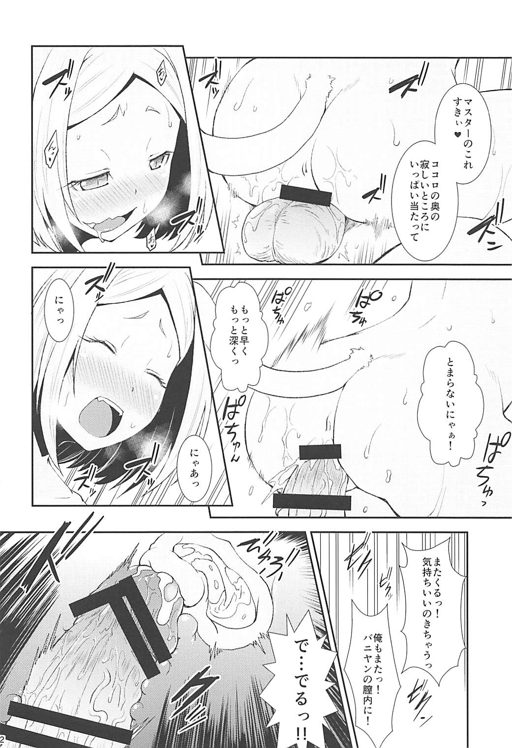 (C93) [Igou (Yamazaki Kana)] Odoroku beki Sandan Katsuyo (Fate/Grand Order) page 11 full