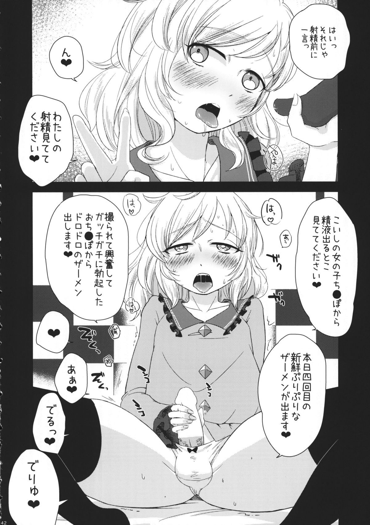 (Reitaisai 11) [tuiteyukenuyo (Various)] Phallus no Yume (Touhou Project) page 41 full