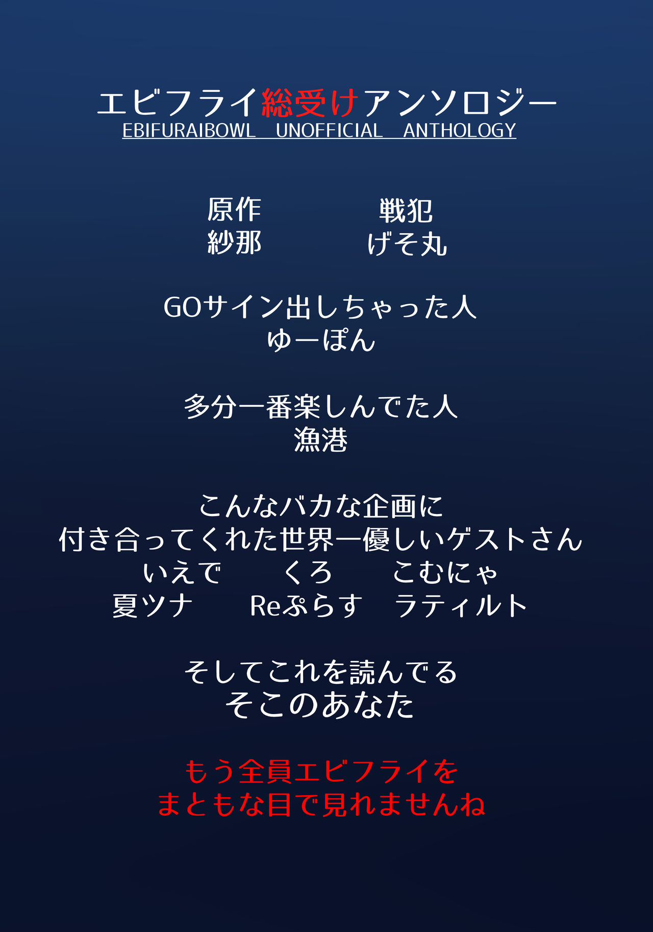 [Ika no oSushi (Geso Maru)] Ebi Fry Sou Uke Anthology [Digital] page 34 full