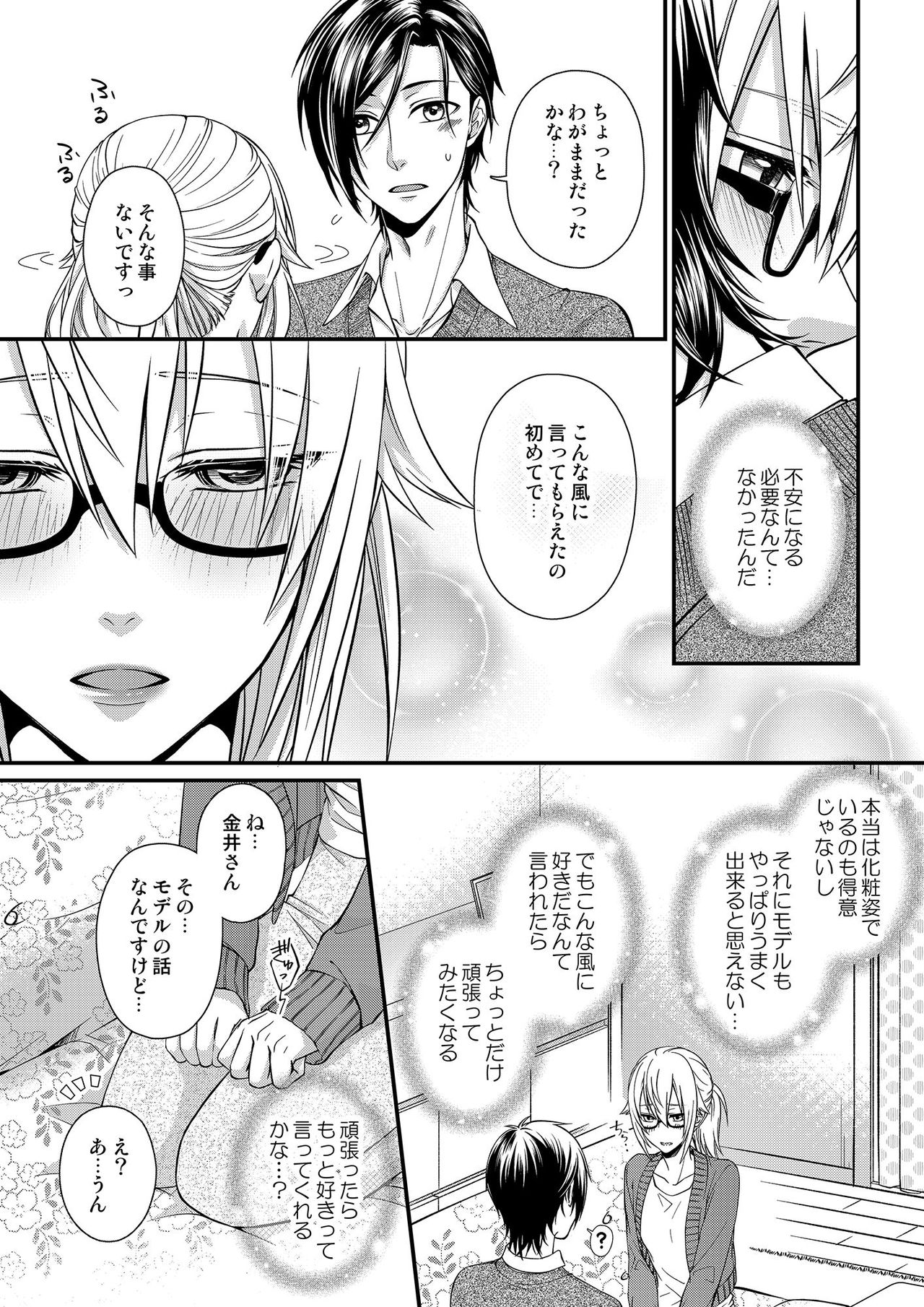 [灯彩花] その素顔は俺だけのもの 第1-6話 page 88 full