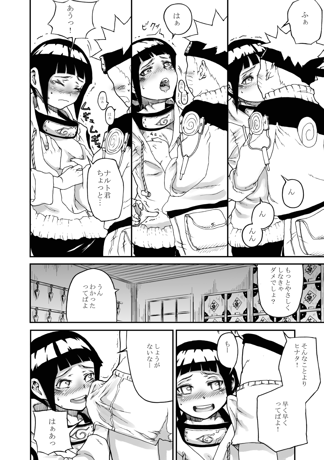 (C73) [Kurohonyasan (Yamashita Kurowo)] Konoha no Omajinai (Naruto) page 9 full