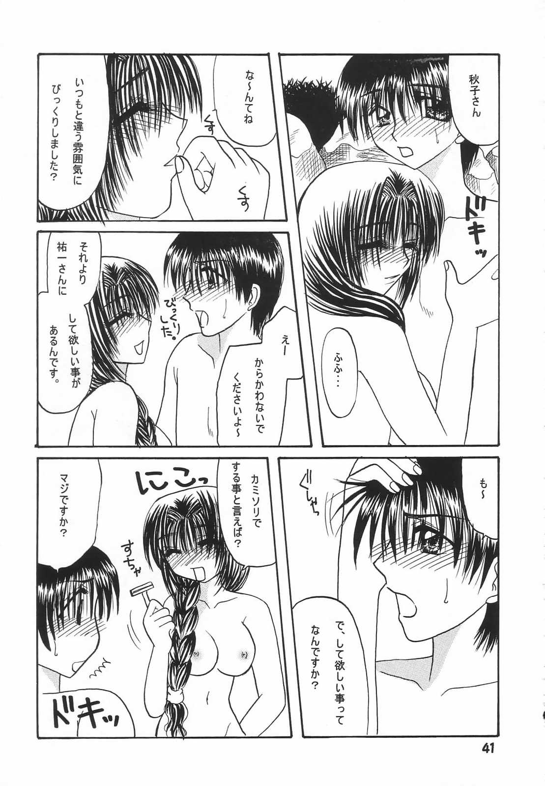 [Hi@skip (Kotori Ran)] I-ke-na-i Oyako Ryokou (Kanon) page 40 full