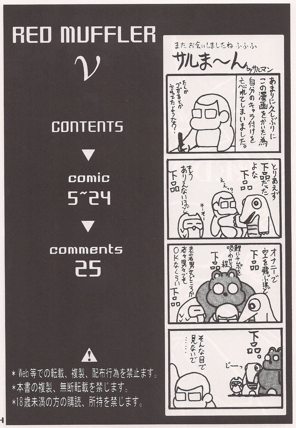 (C71) [ONE-SEVEN (Hagane Tetsu)] RED MUFFLER v (Mobile Suit Gundam Char's Counterattack) page 3 full
