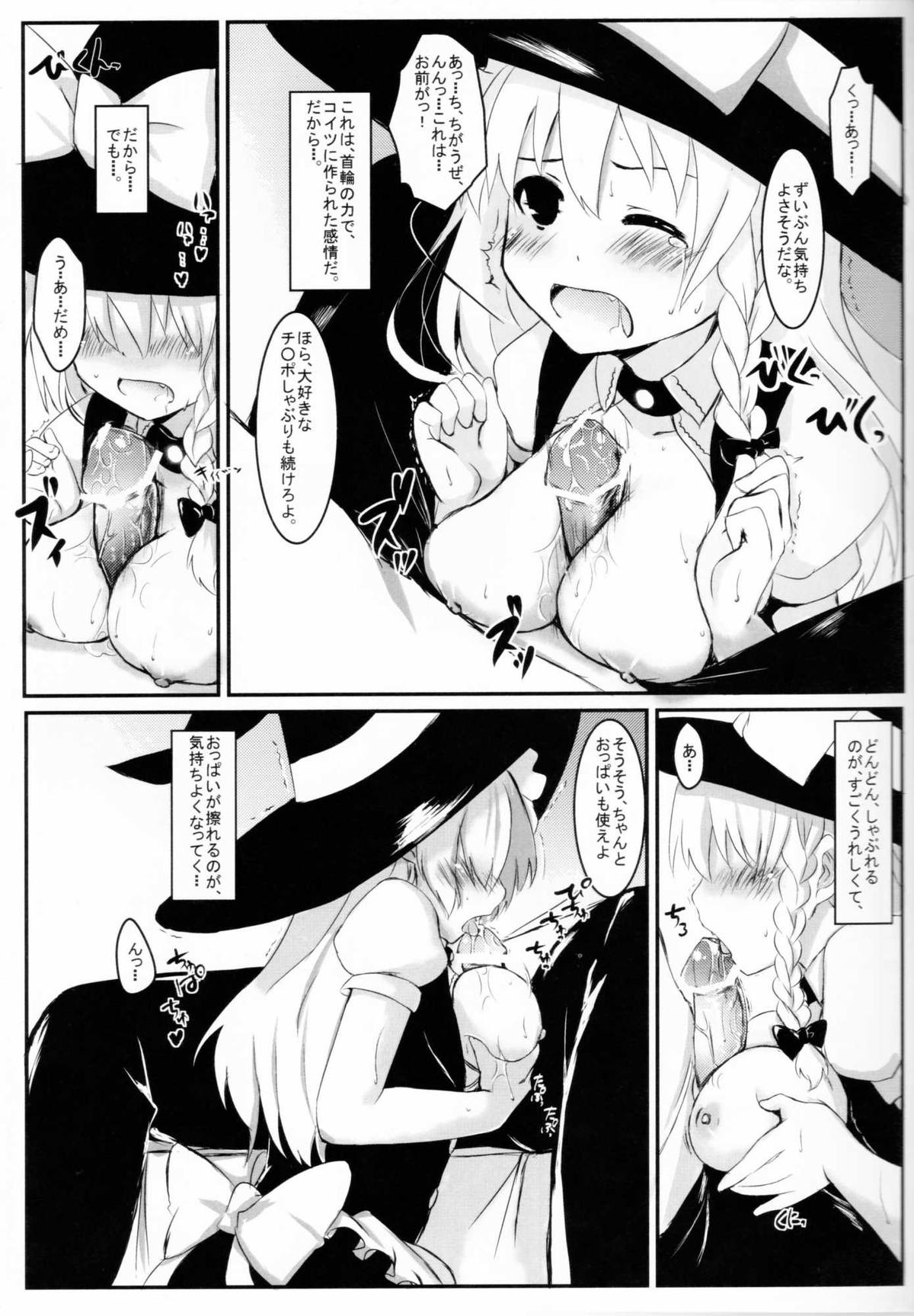 (Reitaisai 8) [Scotchy (Toichi)] Marisa no Kubiwa (Touhou Project) page 10 full