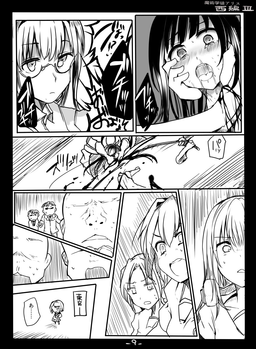[/￥ (mos)] Majutsu Gakuto Alice -West- 3 page 13 full