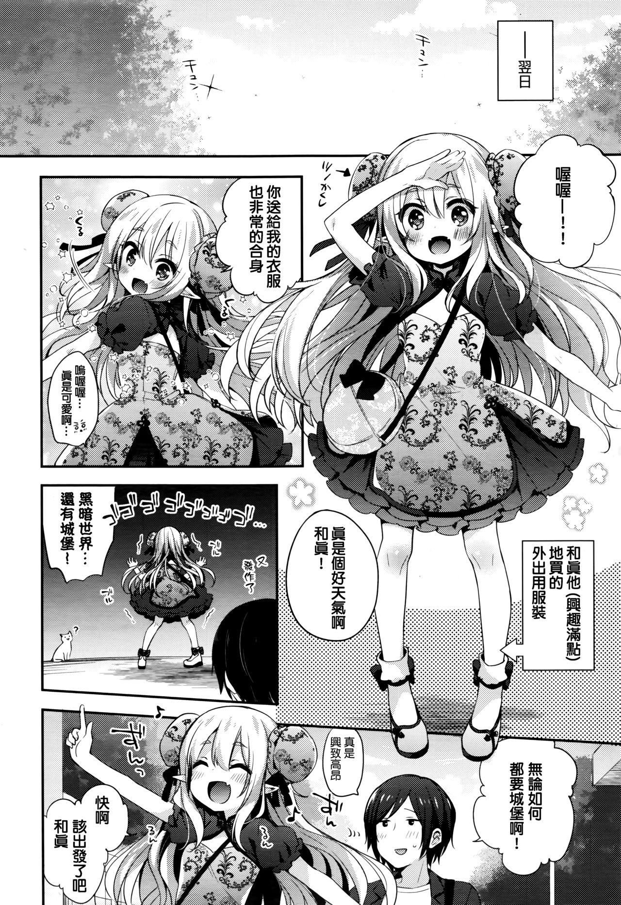 [Fummy] Fushigi no Kuni no Maka-chan ~Himitsu no Oshiro~ (Towako Nana) [Chinese] [oxt04389漢化] page 4 full