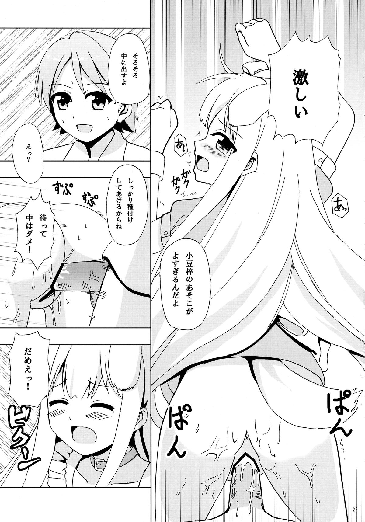 (COMIC1☆7) [Lemon Tei (Ookawa Wataru)] Nyan Mofu (Hentai Ouji to Warawanai Neko.) page 23 full