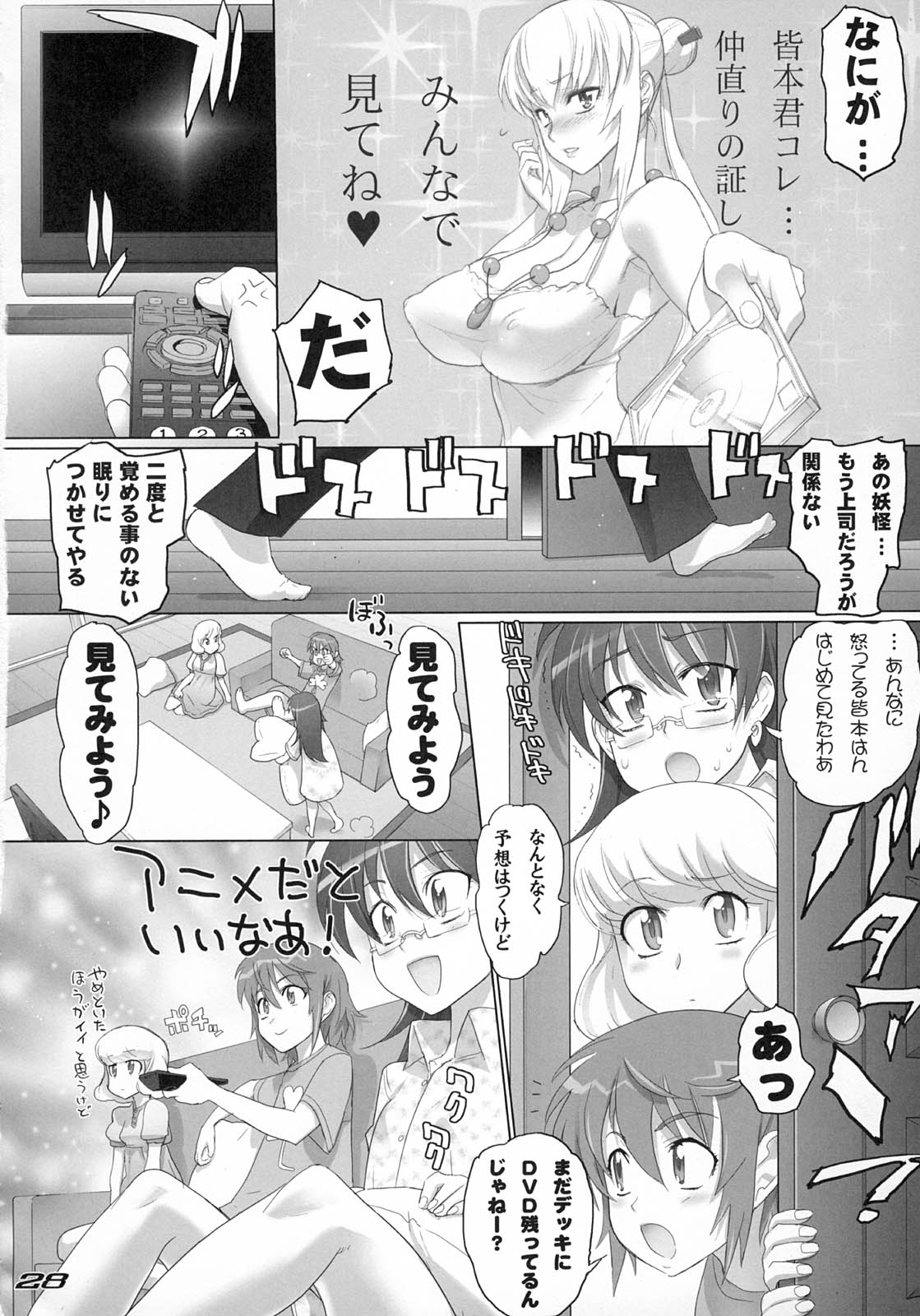 (C75) [DIGITAL ACCEL WORKS (INAZUMA.)] THE DOUBLE FACIAL +1 (Zettai Karen Children) page 27 full