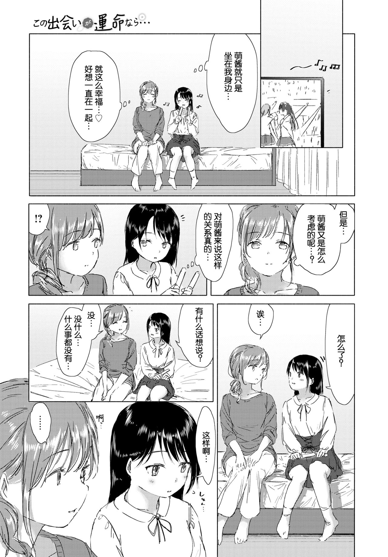 [syou] Kono Deai ga Unmei nara... - If this meeting is fate (COMIC BAVEL 2019-02) [Chinese] [小鱼干个汉] [Digital] page 10 full