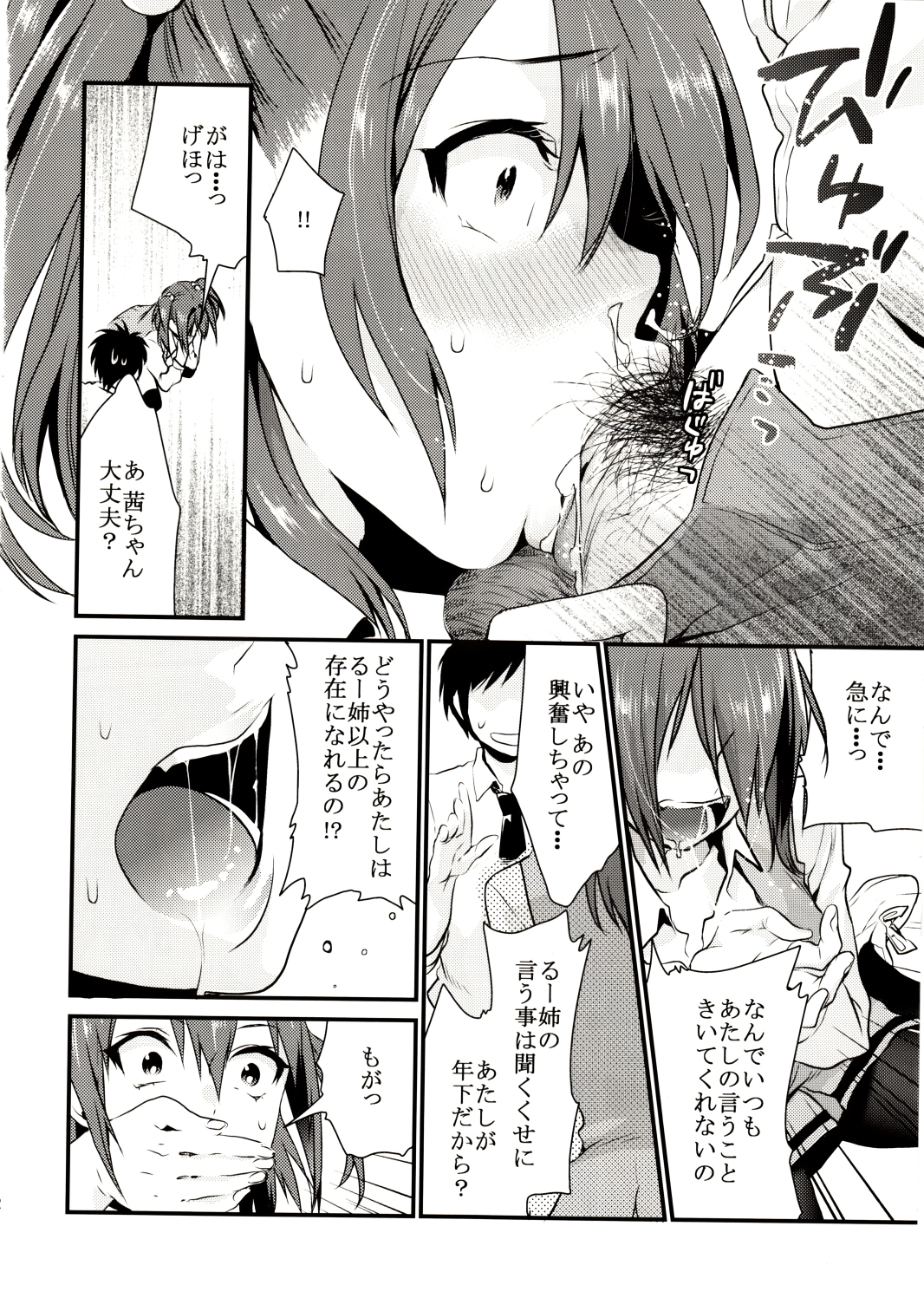 (C83) [Mushaburu (Musha Sabu)] Imouto Gimi page 11 full