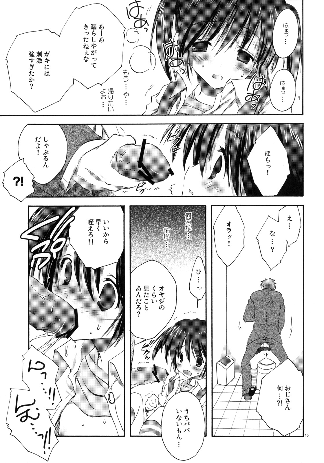 (C75) [Korisuya (Korisu)] XS #01 page 14 full