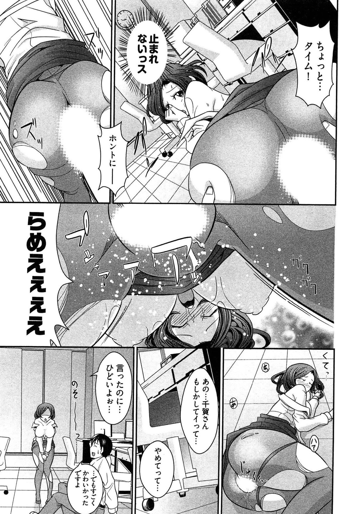 [Ichihara Kazuma] Teppan OL Chiga-san page 21 full