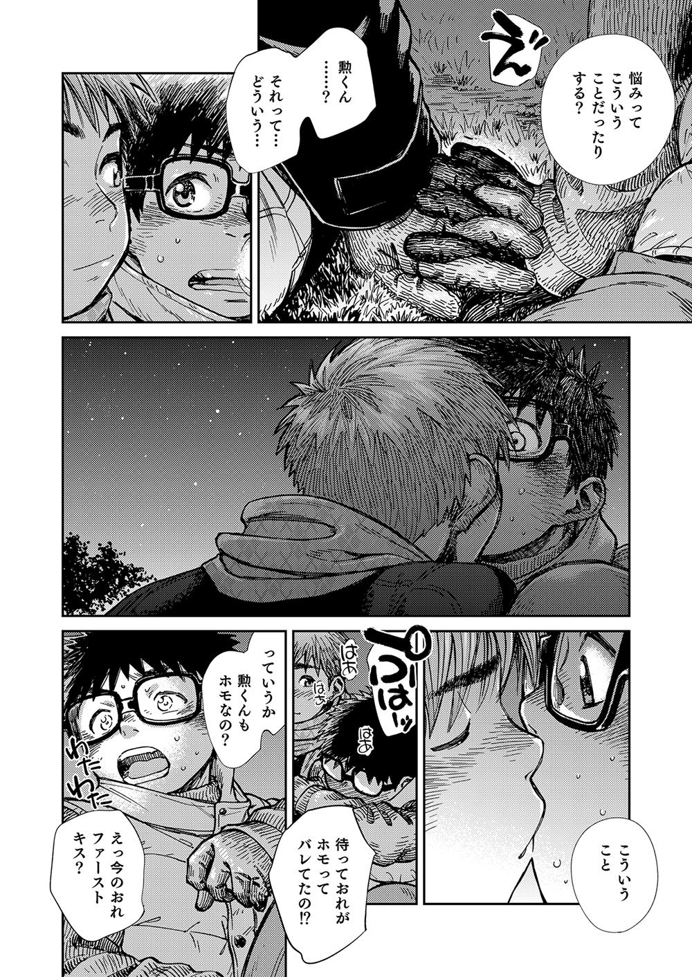 [Shounen Zoom (Shigeru)] Manga Shounen Zoom Vol. 23 [Digital] page 44 full