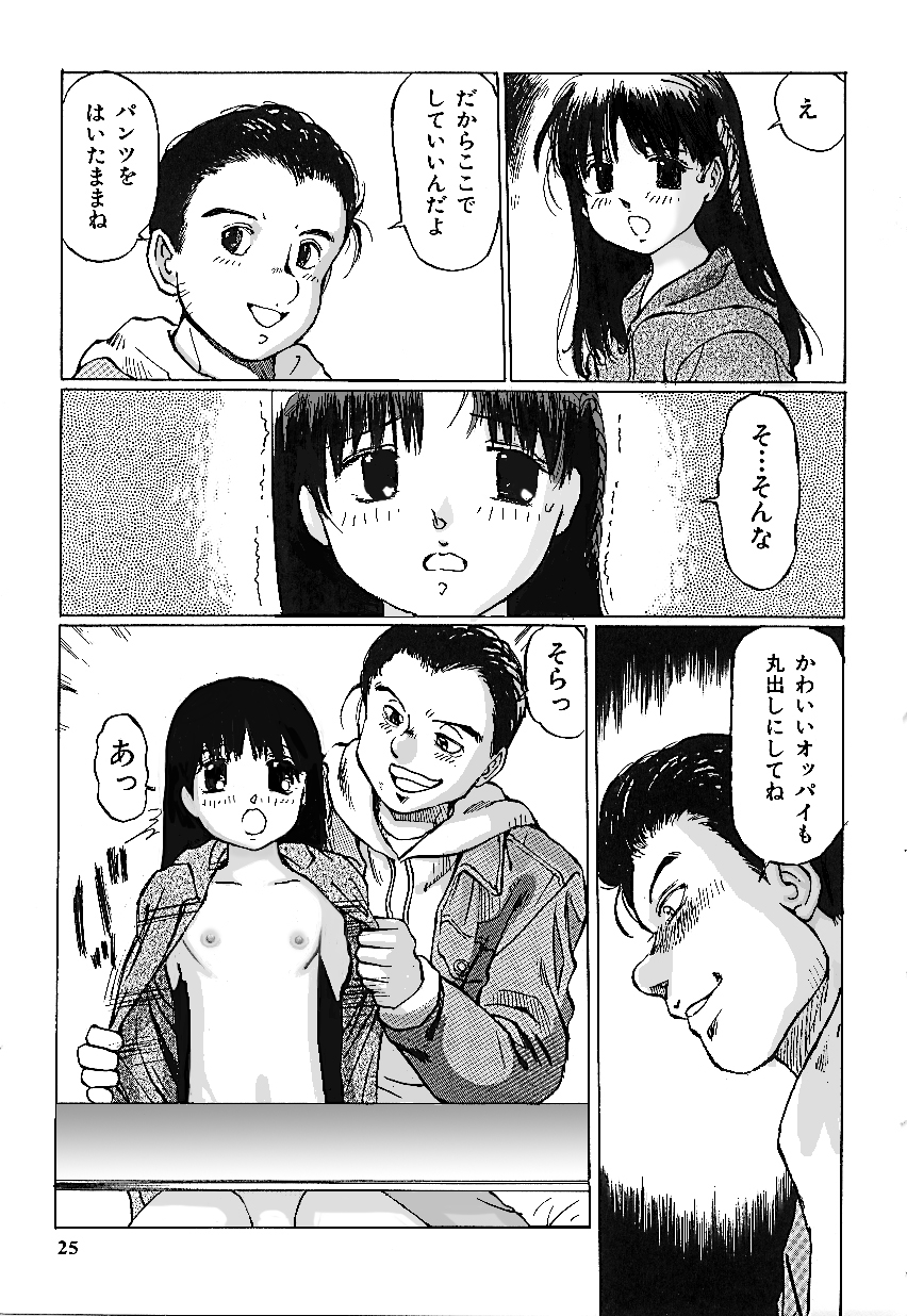 [A-Girls(Manno Rikyuu)] Nigenai Kanojo page 21 full