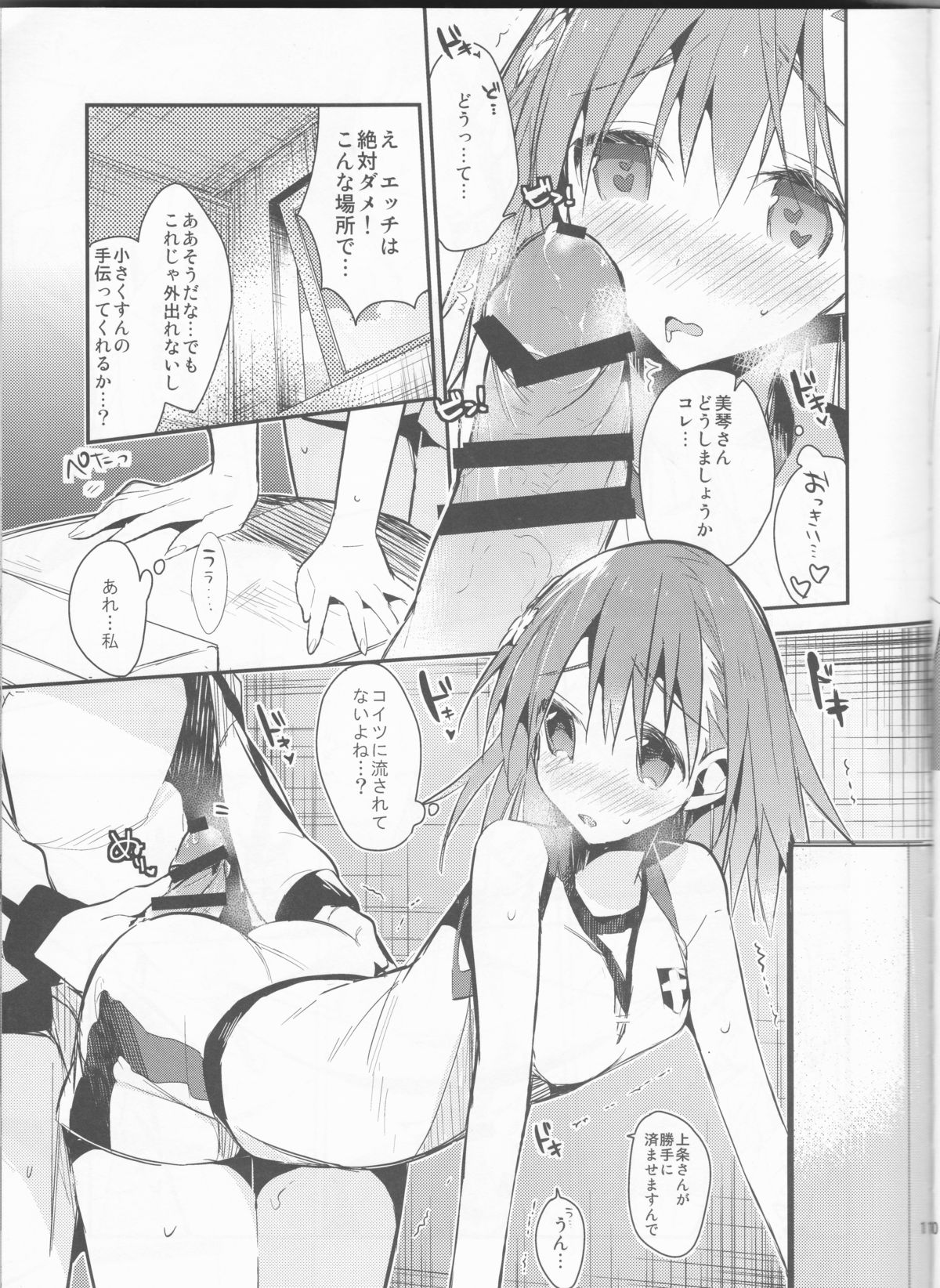 (C86) [atSD (Tsuneyoshi)] Mikoto to. 7 (Toaru Majutsu no Index) page 11 full