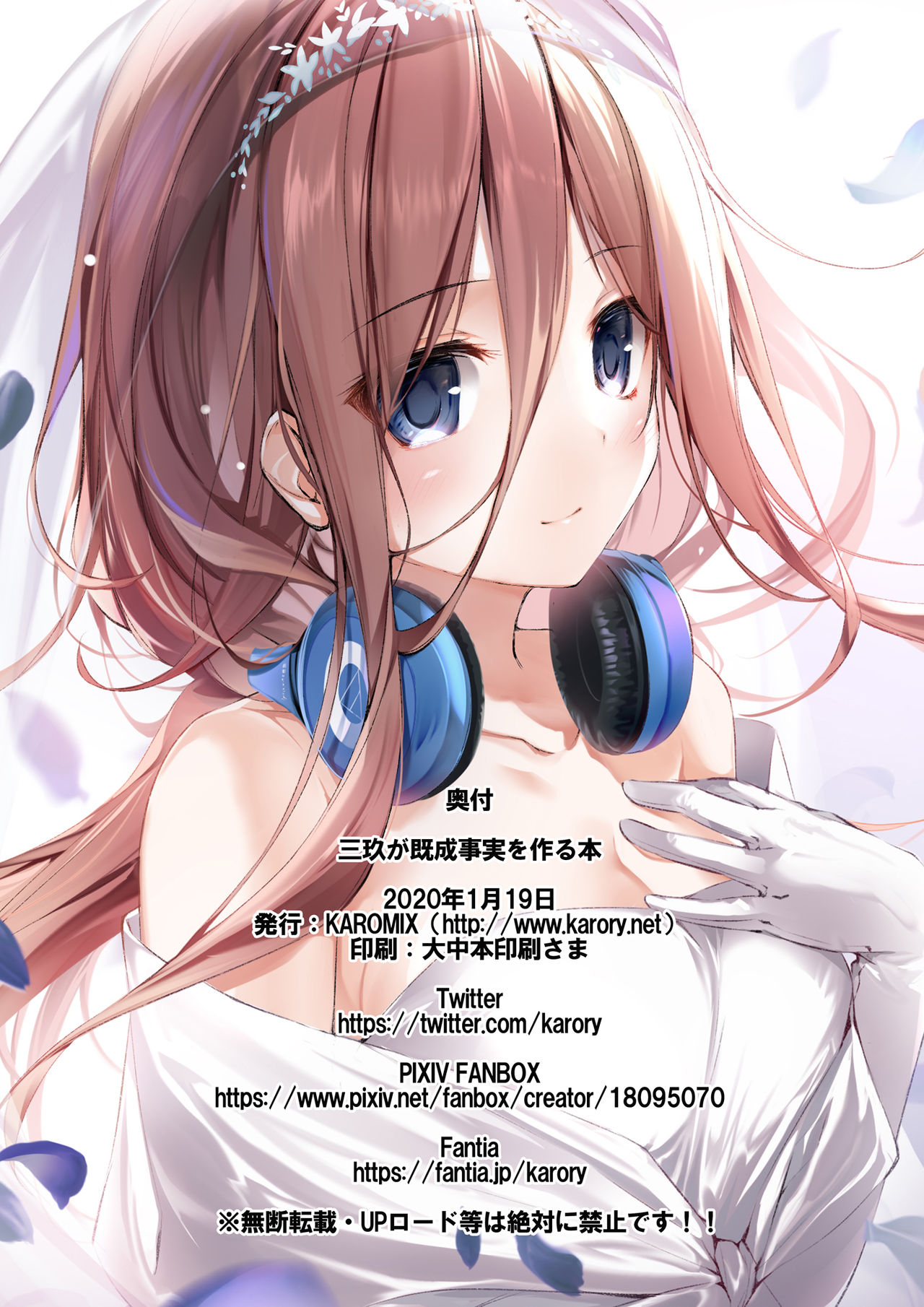 [KAROMIX (karory)] Miku ga Kisei Jijitsu o Tsukuru Hon (Gotoubun no Hanayome) [Chinese] [绅士仓库汉化] [Digital] page 29 full