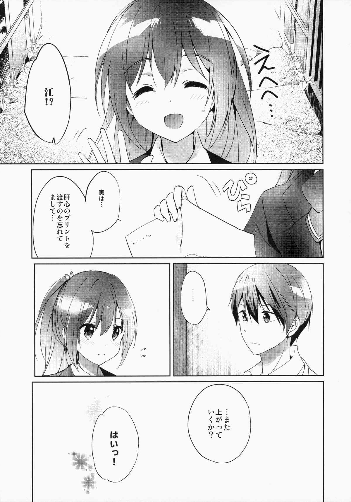 (C87) [Kurimomo (Tsukako)] READY STEADY GO 2 (Free!) page 30 full