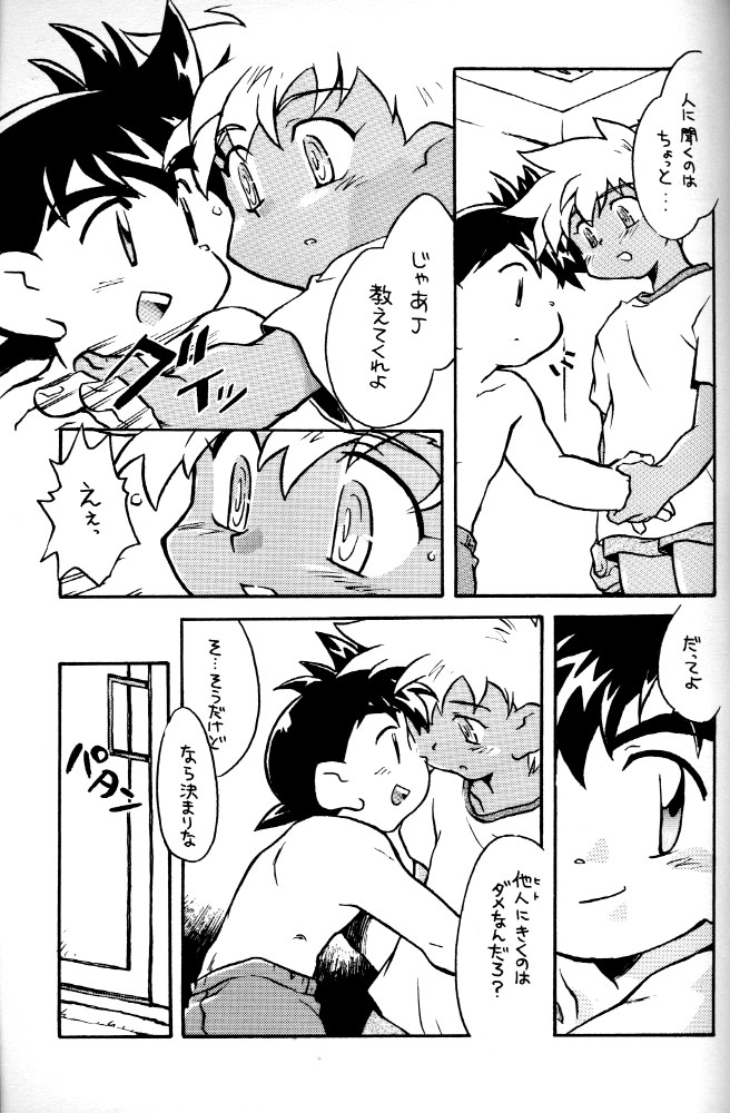 (C54) [Gorugo Moon (JAMES.H)] HOT SPOT (Bakusou Kyoudai Let's & Go!!) page 20 full