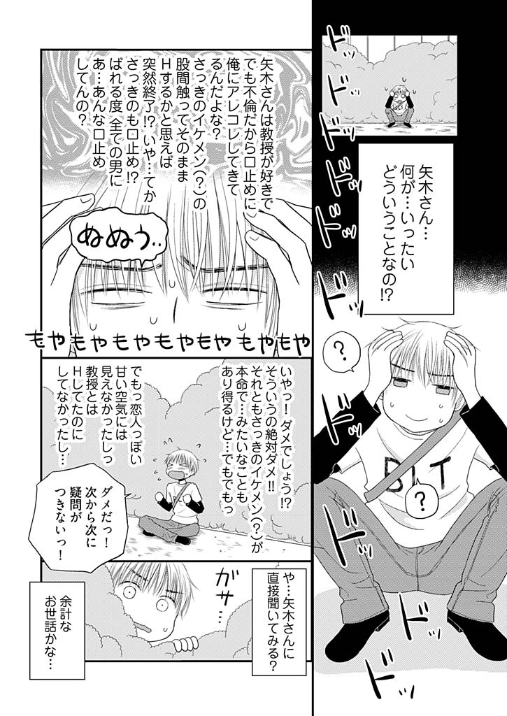 [Narinatsu Machi] Yorinuki Lucky Sukebe ~Yarisugi Jizou no Omotenashi~ 6 page 12 full