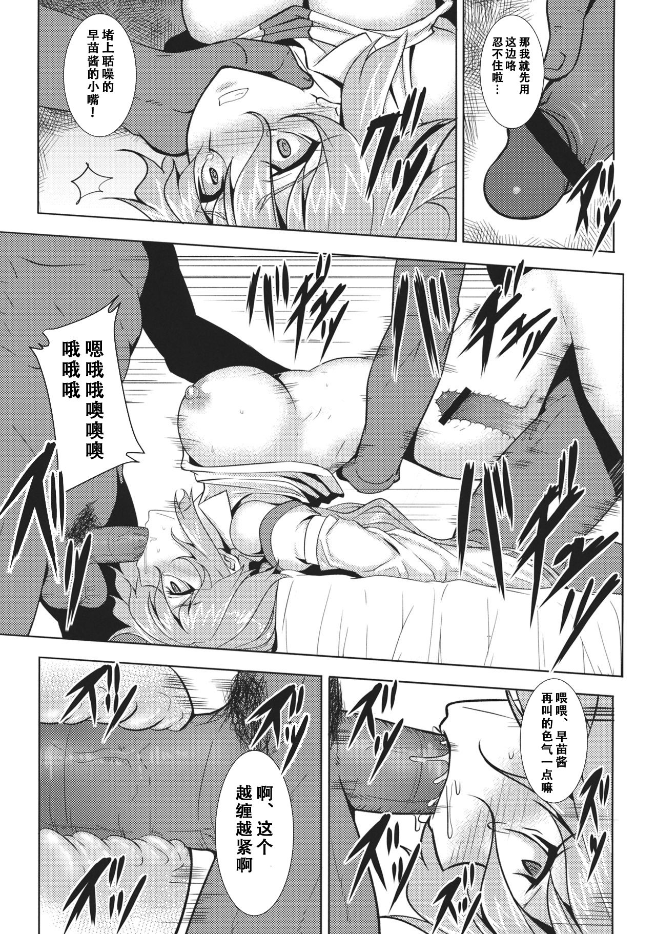 (Reitaisai 10) [Avion Village (Johnny)] Shigyaku Gensoukyou Shuushou -Kochiya Sanae- (Touhou Project) [Chinese] [荷包汉化] page 12 full