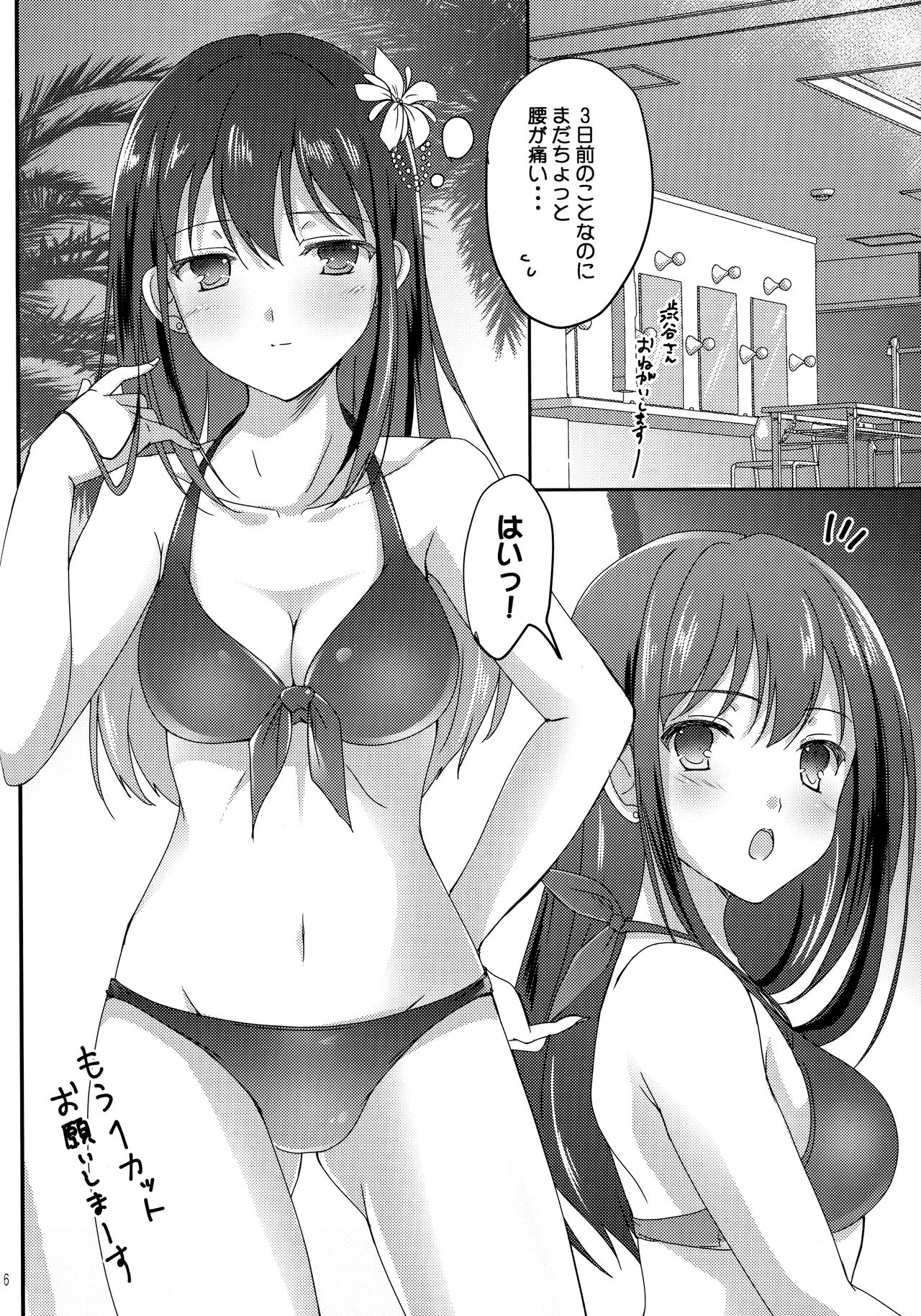 (C90) [16kenme (Sato-satoru)] Miwaku no Love Situation (THE IDOLM@STER CINDERELLA GIRLS) page 5 full