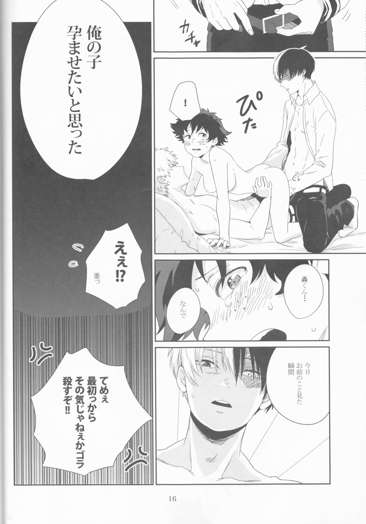 (Douyara Deban no Youda! 10) [NINA RICH (Haruko)] Colorful (Boku no Hero Academia) page 16 full