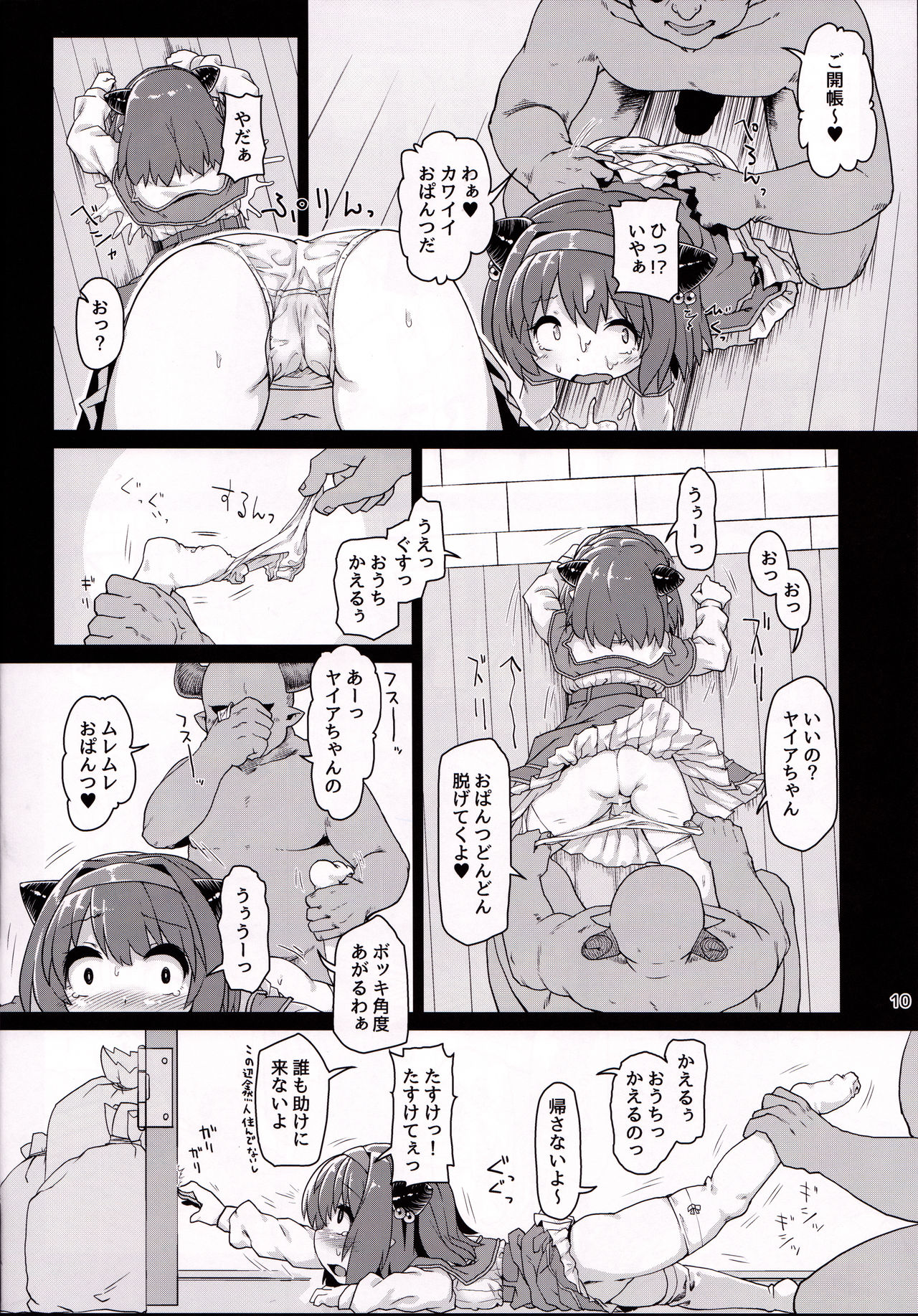 (C92) [Bocchi Koubou (Rutubo)] Loli Draph Onaho no Tsukurikata. (Granblue Fantasy) page 11 full