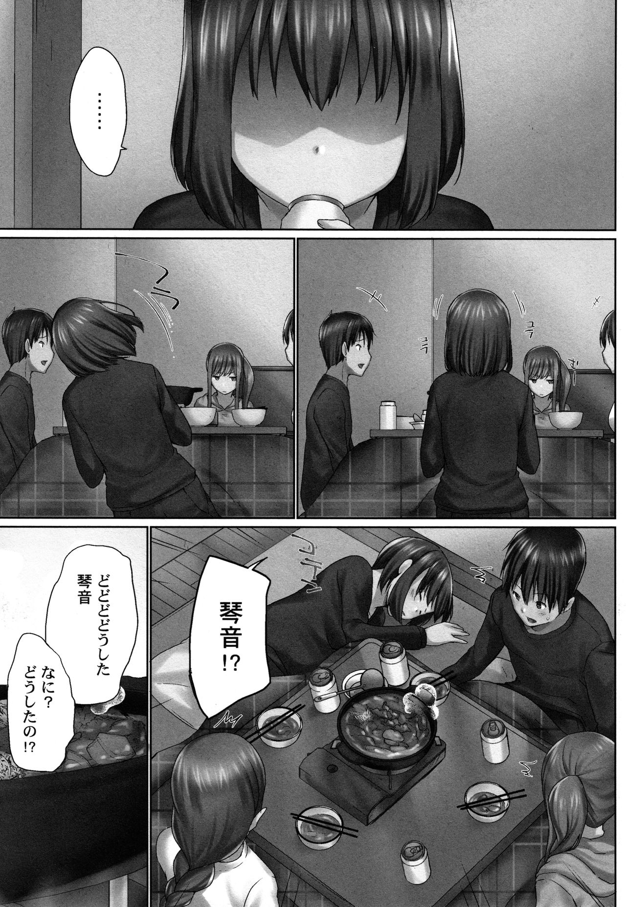 [Kaiduka] Overflow ~Toaru Kyoudai no Kindan Seikou ~ page 118 full