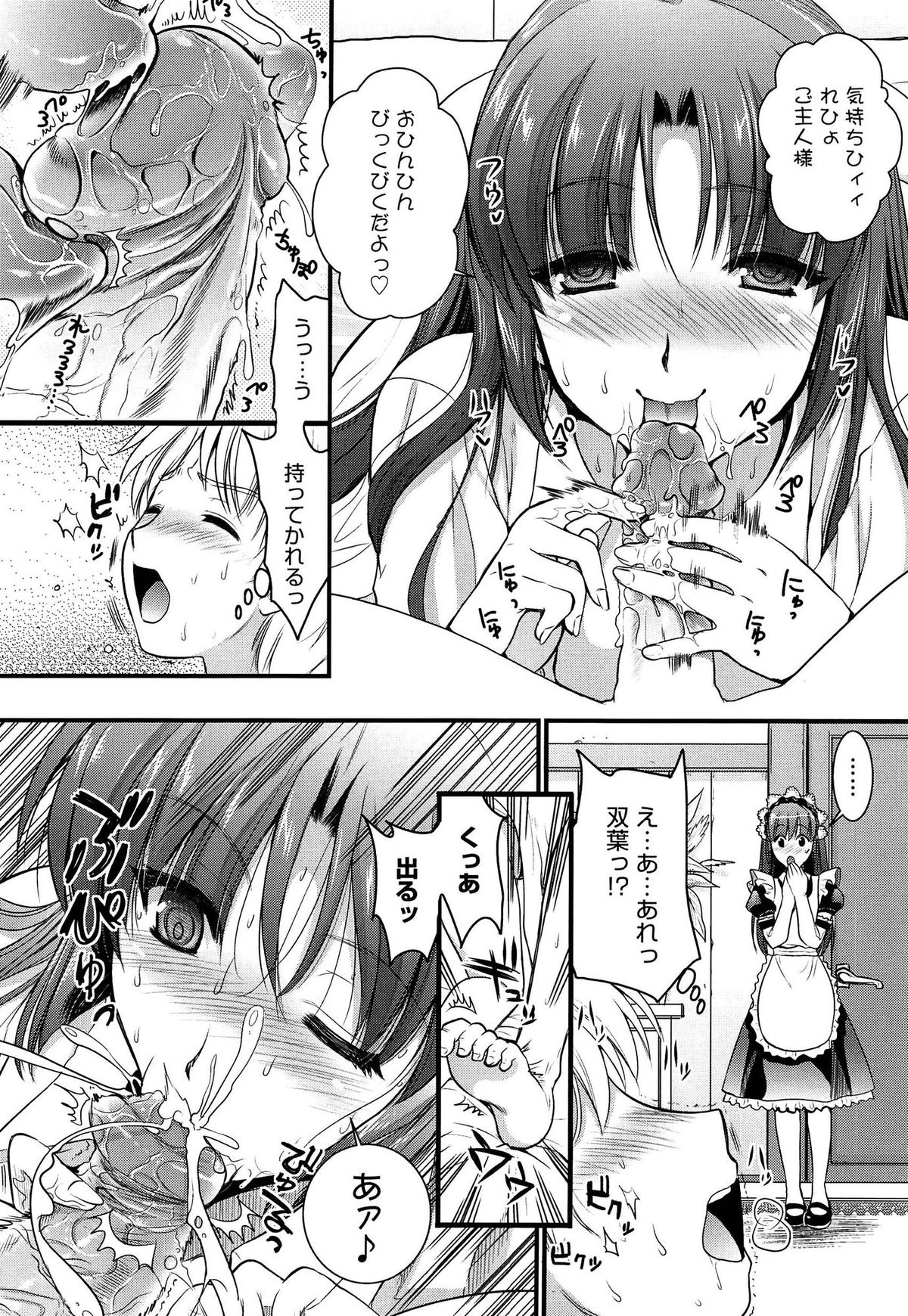 [Kojima Saya] Tsundere M Maid page 96 full