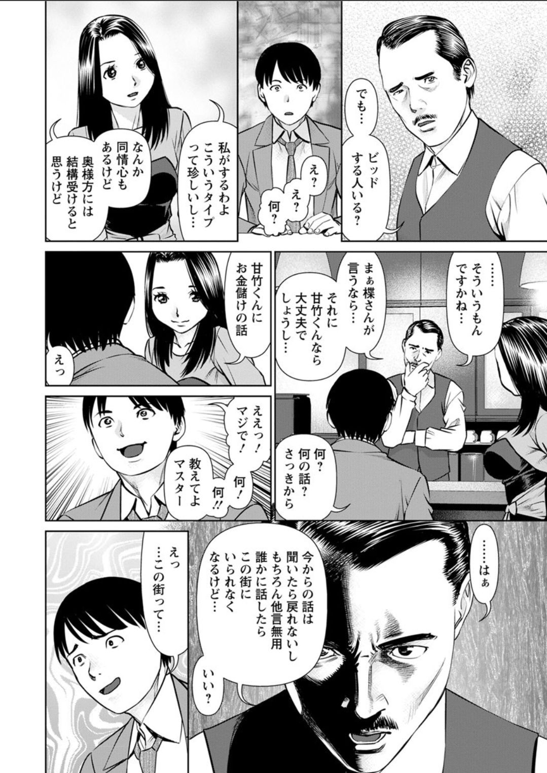 [usi] Himitsu no Kissaten Ch. 1-8 [Digital] page 8 full