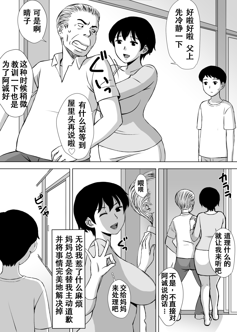 [Urakan] Boku no Migawari Mama [Chinese] [无限踢胃壁個人漢化] page 4 full