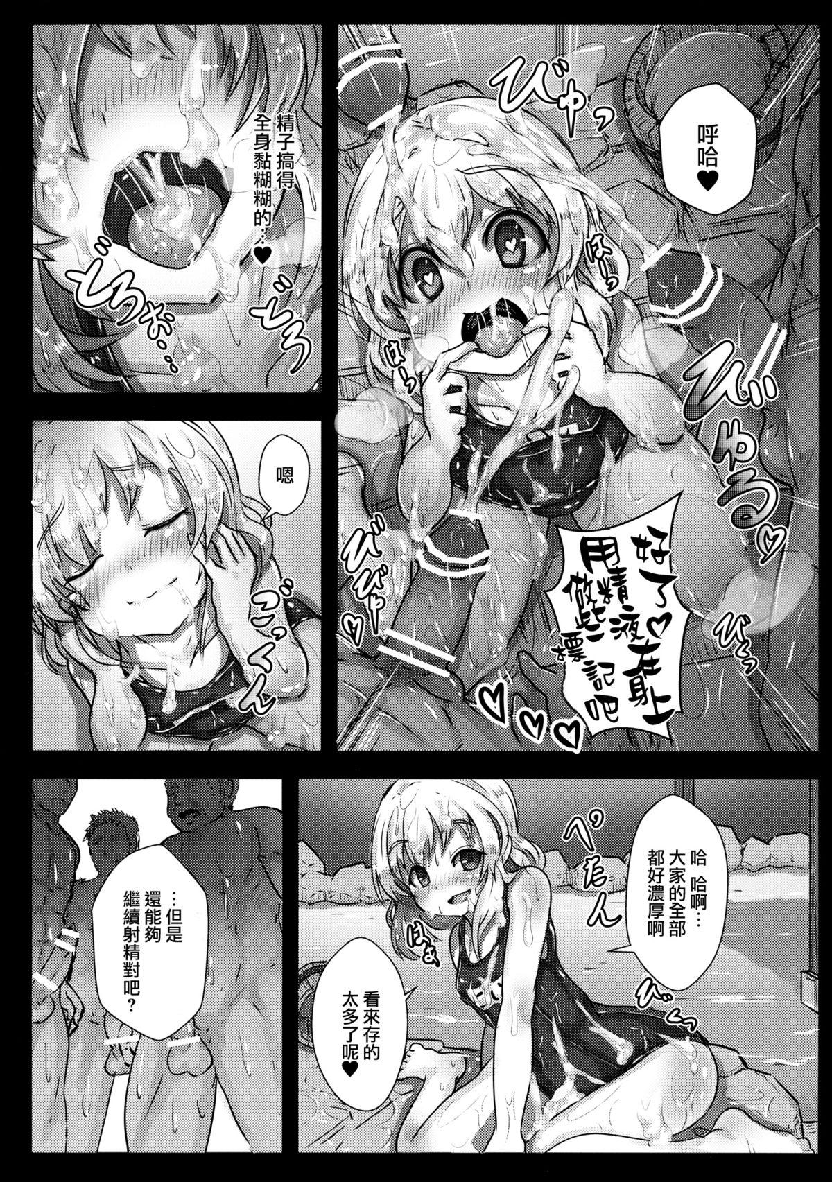 (C89) [Hakusen (Opanchu)] Koishi-chan no Ecchi na Mainichi (Touhou Project) [無毒漢化組] page 13 full