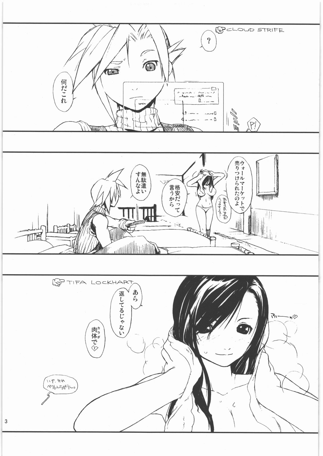 (C77) [Yokoshimanchi. (Ash Yokoshima)] Materia x Girl (Final Fantasy VII) page 2 full