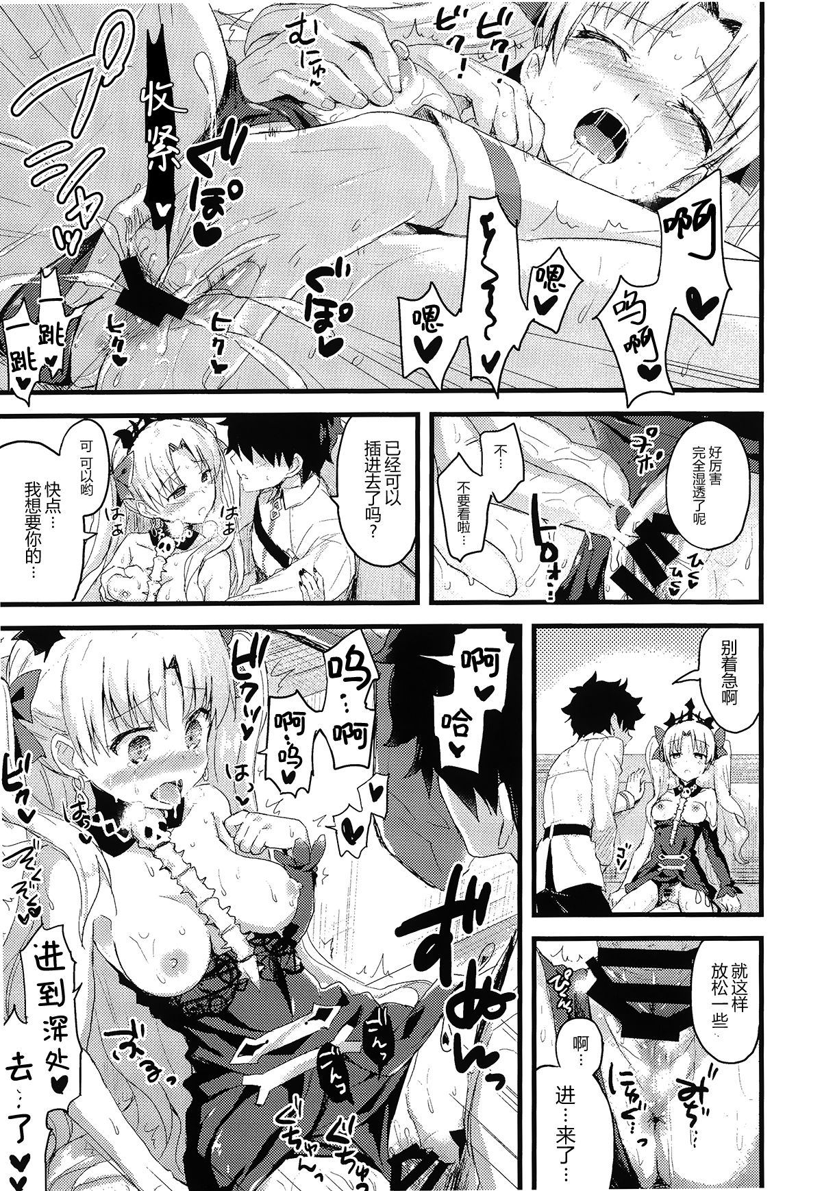 (SC2017 Winter) [AYUEST (Ayuya)] Kimi no Tonari no Monogatari (Fate/Grand Order) [Chinese] [CE家族社] page 9 full