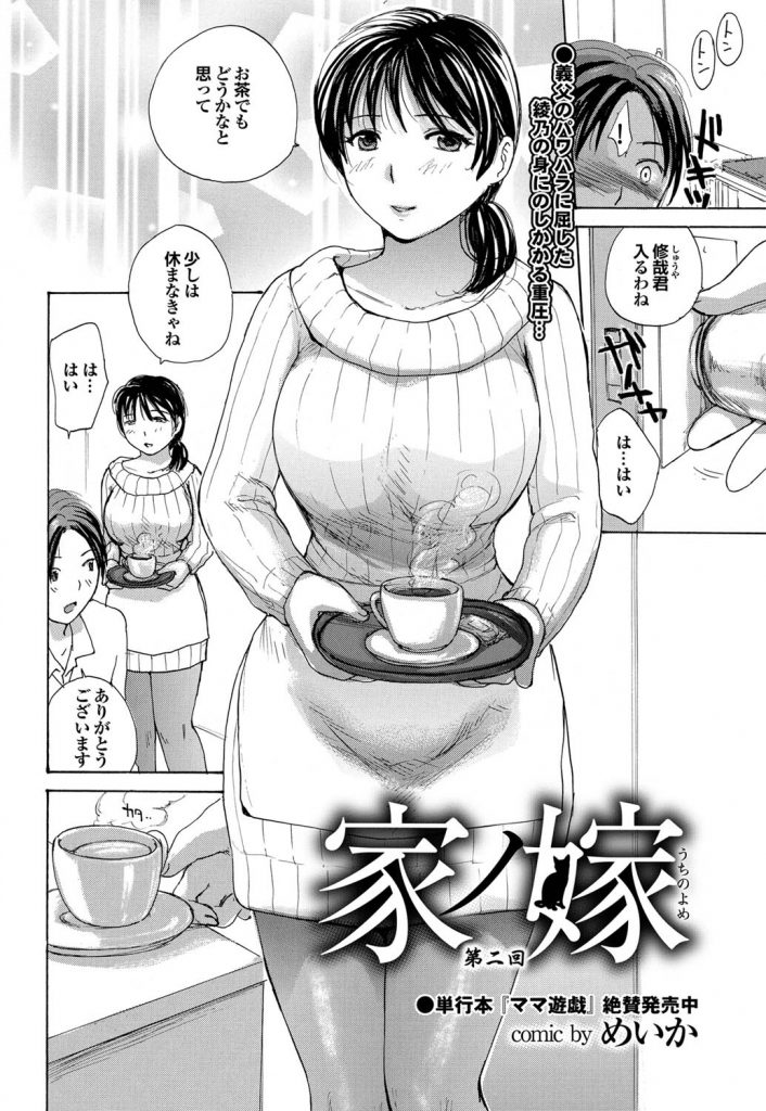 [Meika] Uchi no Yome Ch.02 page 2 full
