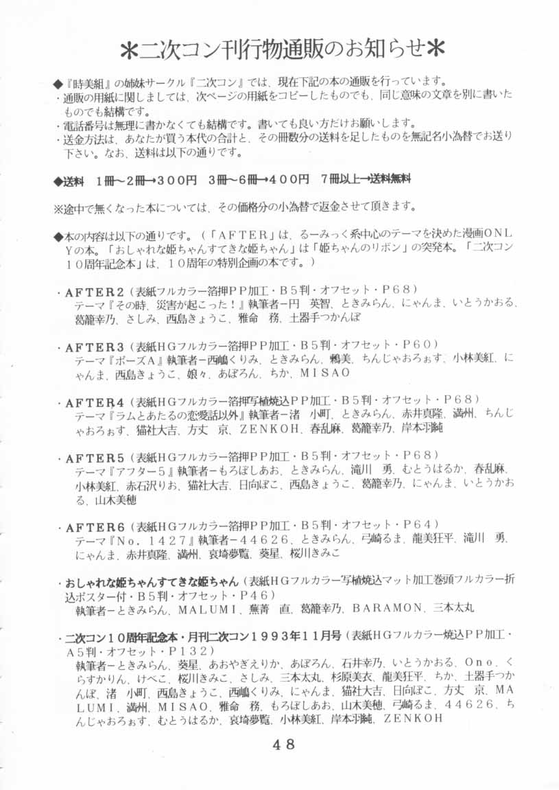 (C47) [Tokimigumi (Various)] T.Crusher. GEMINI (Akazukin Chacha) page 46 full